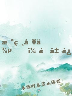 怪獸入侵，開局追捕泰坦巨獸
